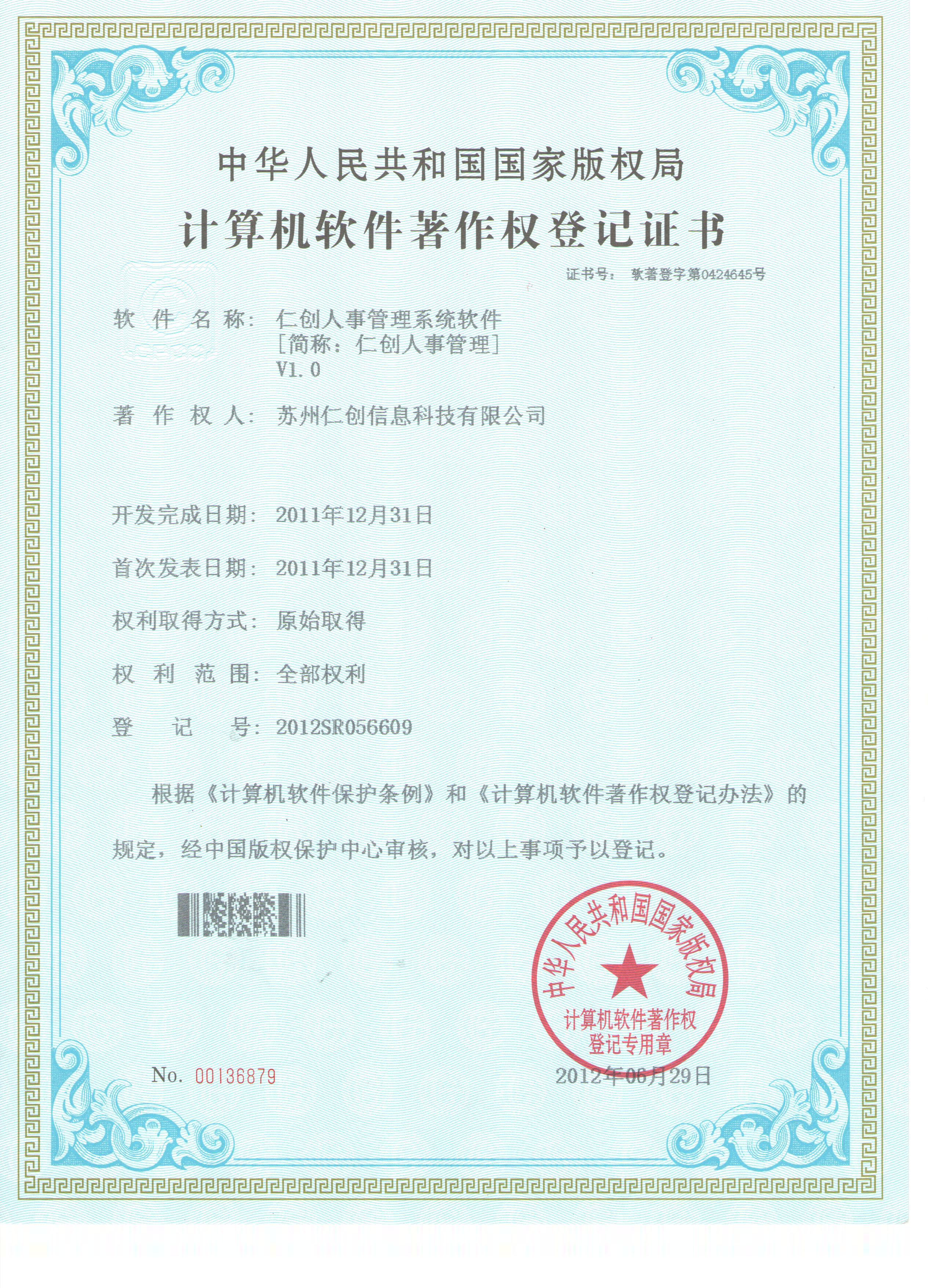 仁創人(rén)事(shì)管理(lǐ)系統軟件(jiàn)