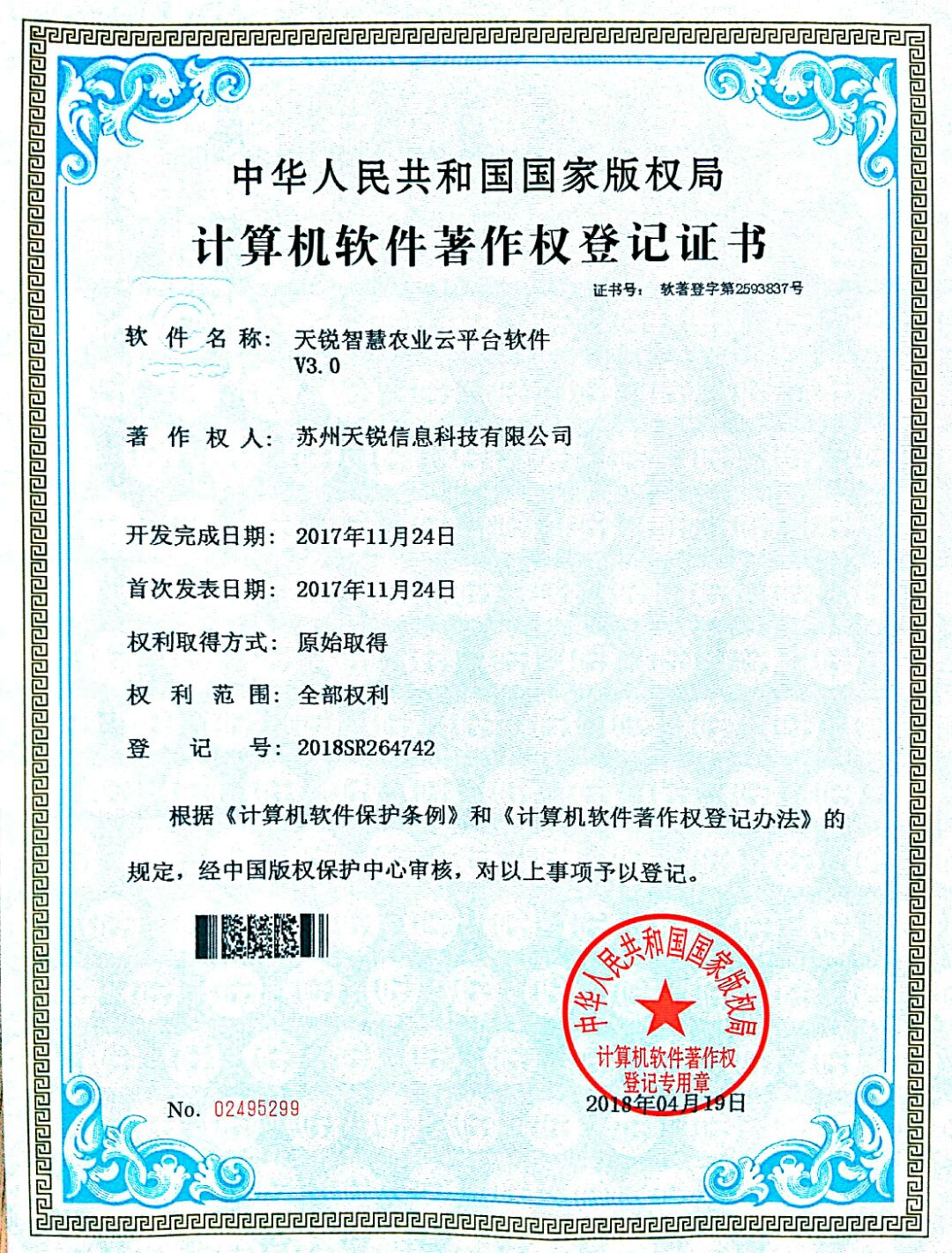 仁創智慧農(nóng)業(yè)雲平台軟件(jiàn)